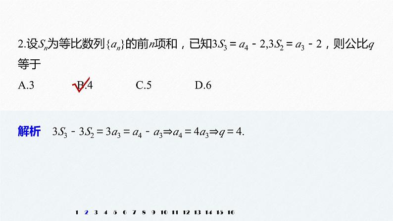 新人教版高中数学选择性必修第二册全套课件（步步高版）03