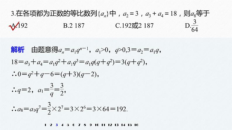新人教版高中数学选择性必修第二册全套课件（步步高版）04