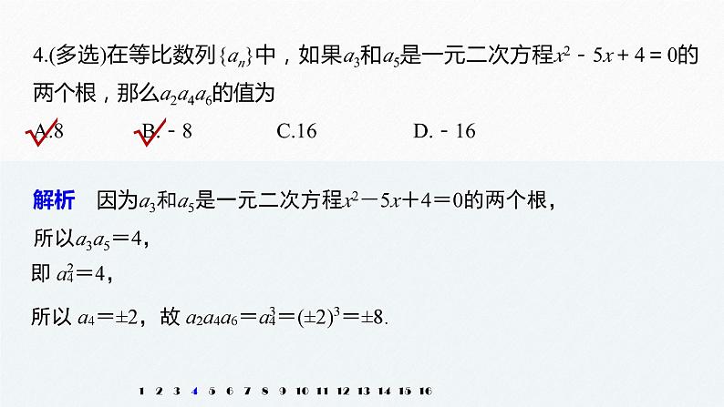新人教版高中数学选择性必修第二册全套课件（步步高版）05