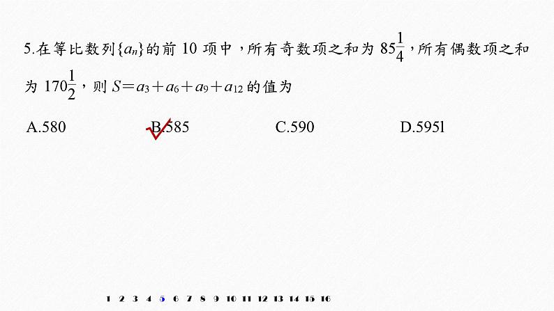 新人教版高中数学选择性必修第二册全套课件（步步高版）06