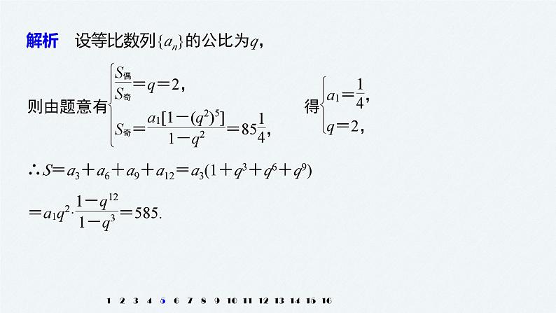 新人教版高中数学选择性必修第二册全套课件（步步高版）07