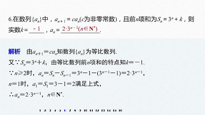 新人教版高中数学选择性必修第二册全套课件（步步高版）08