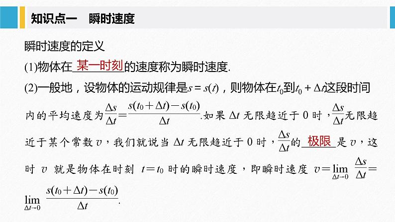 新人教版高中数学选择性必修第二册全套课件（步步高版）05