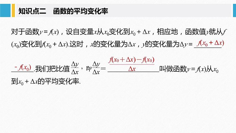 新人教版高中数学选择性必修第二册全套课件（步步高版）06