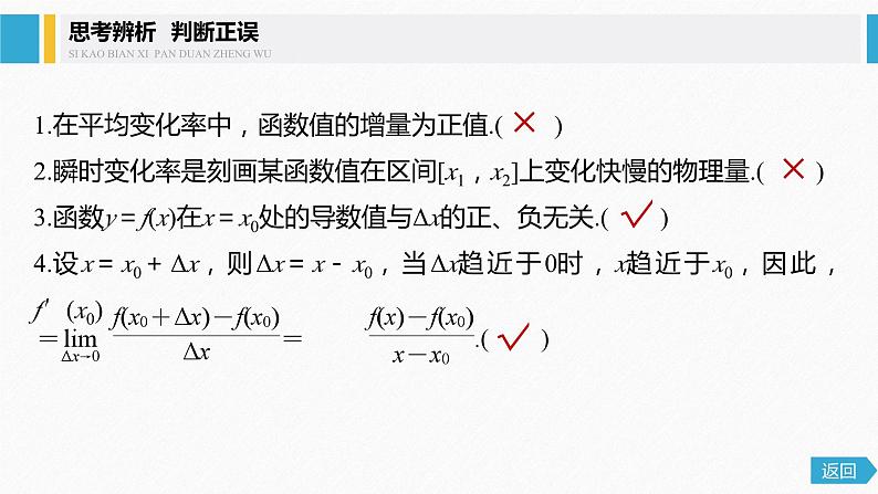 新人教版高中数学选择性必修第二册全套课件（步步高版）08