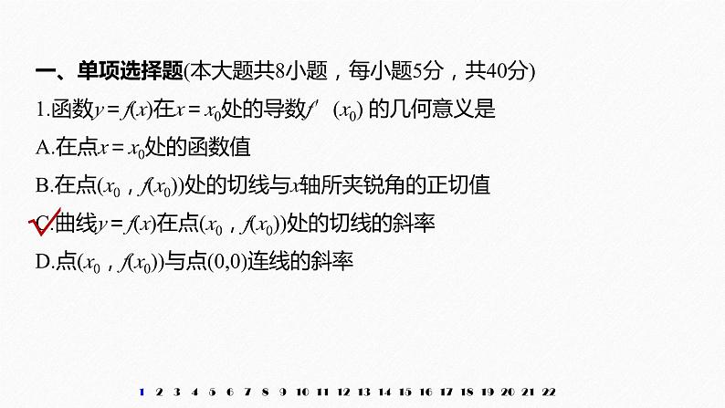 新人教版高中数学选择性必修第二册全套课件（步步高版）02