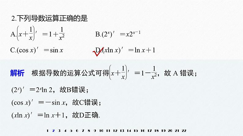 新人教版高中数学选择性必修第二册全套课件（步步高版）03