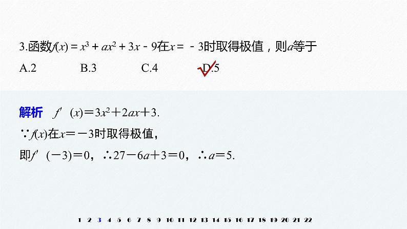 新人教版高中数学选择性必修第二册全套课件（步步高版）04