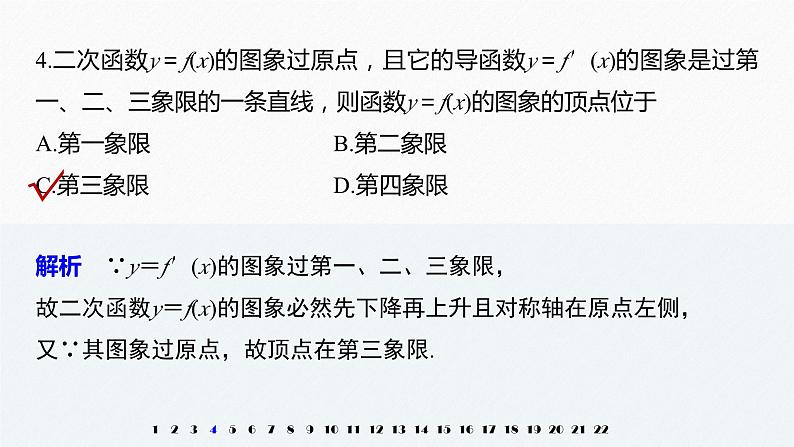 新人教版高中数学选择性必修第二册全套课件（步步高版）05