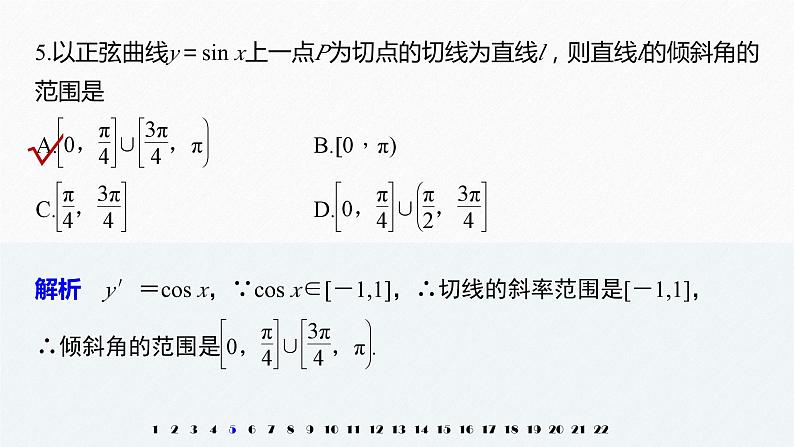 新人教版高中数学选择性必修第二册全套课件（步步高版）06