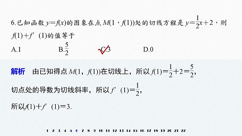 新人教版高中数学选择性必修第二册全套课件（步步高版）07