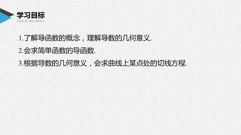 新人教版高中数学选择性必修第二册全套课件（步步高版）02