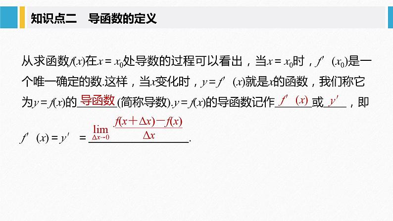 新人教版高中数学选择性必修第二册全套课件（步步高版）07
