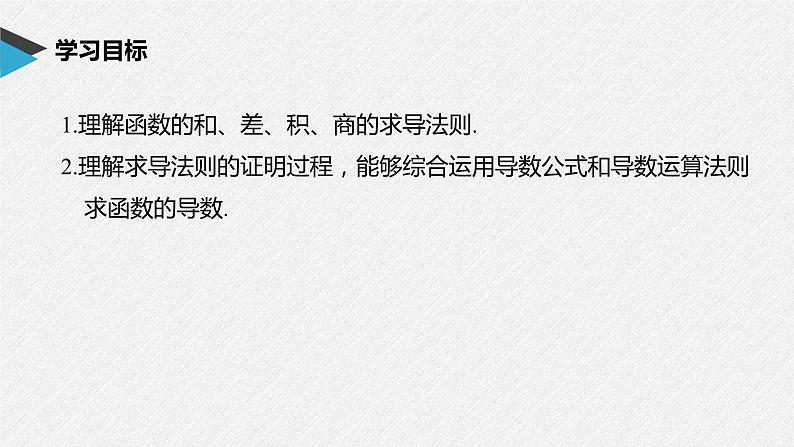 新人教版高中数学选择性必修第二册全套课件（步步高版）02