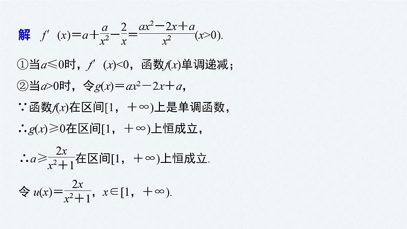 新人教版高中数学选择性必修第二册全套课件（步步高版）04