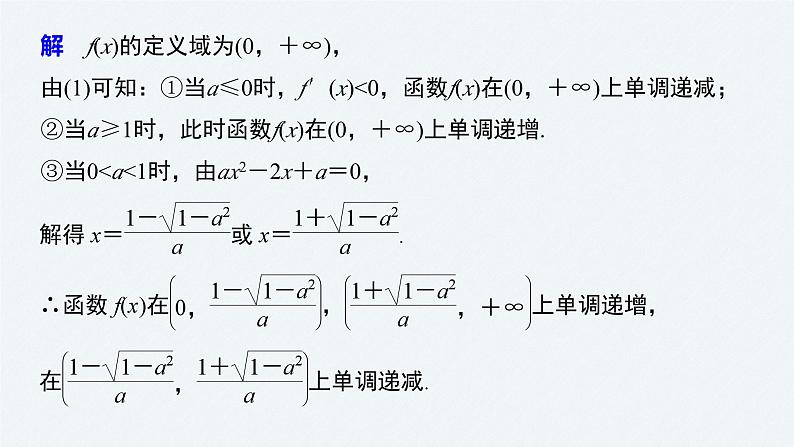 新人教版高中数学选择性必修第二册全套课件（步步高版）07