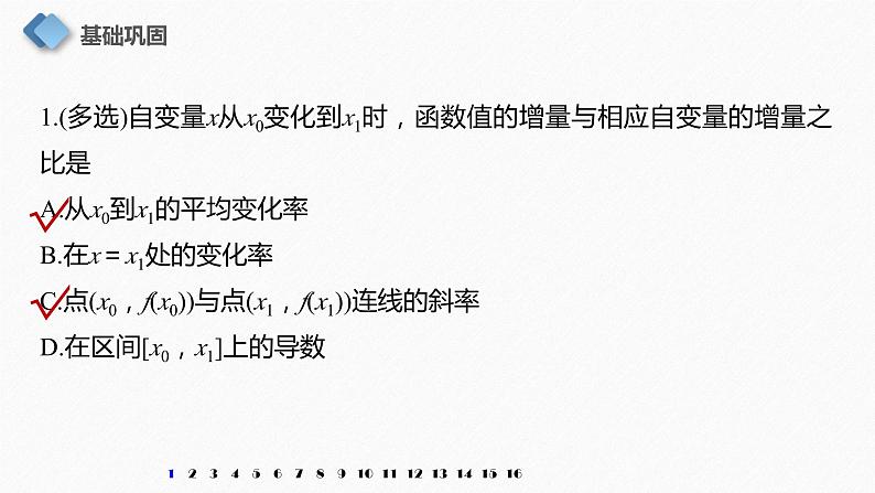 新人教版高中数学选择性必修第二册全套课件（步步高版）02