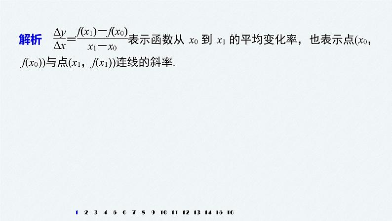 新人教版高中数学选择性必修第二册全套课件（步步高版）03