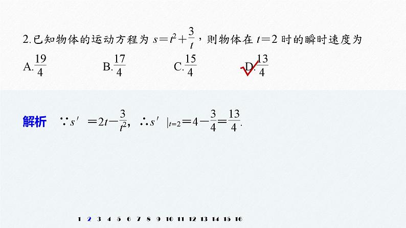 新人教版高中数学选择性必修第二册全套课件（步步高版）04