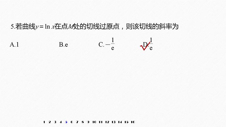 新人教版高中数学选择性必修第二册全套课件（步步高版）07