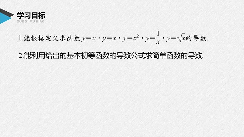 新人教版高中数学选择性必修第二册全套课件（步步高版）02