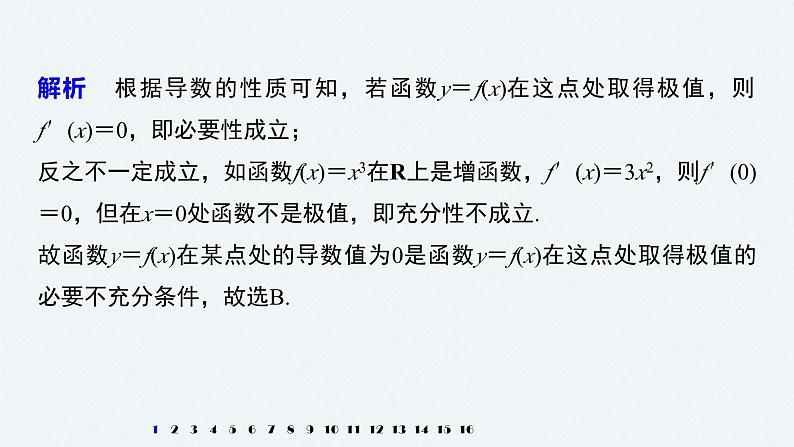 新人教版高中数学选择性必修第二册全套课件（步步高版）03