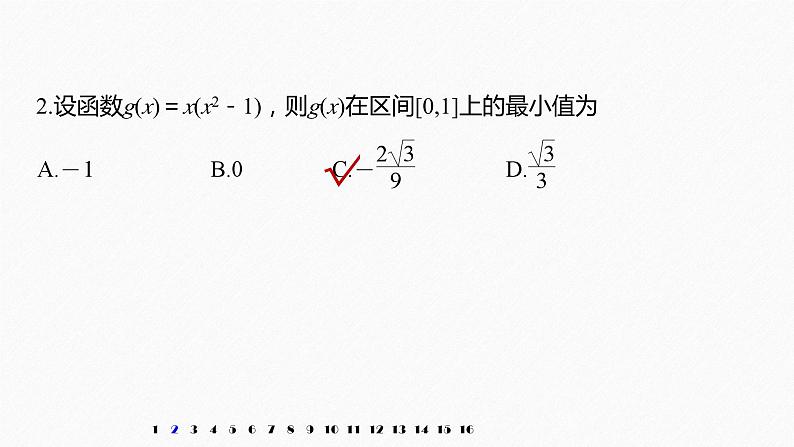 新人教版高中数学选择性必修第二册全套课件（步步高版）04