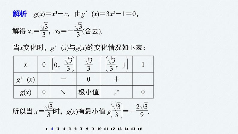 新人教版高中数学选择性必修第二册全套课件（步步高版）05
