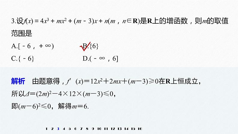 新人教版高中数学选择性必修第二册全套课件（步步高版）06