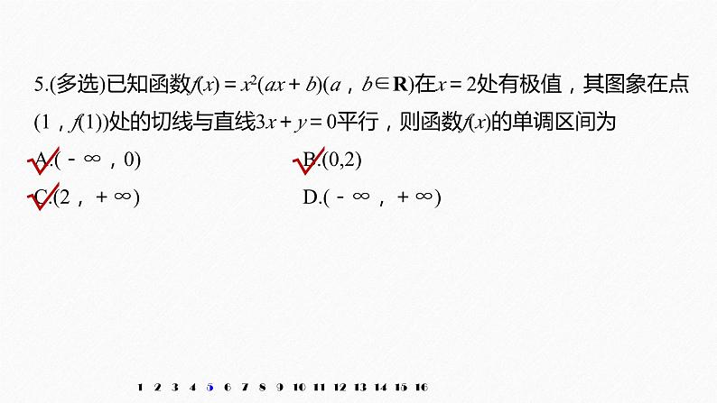 新人教版高中数学选择性必修第二册全套课件（步步高版）08