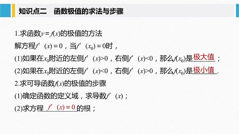 新人教版高中数学选择性必修第二册全套课件（步步高版）06
