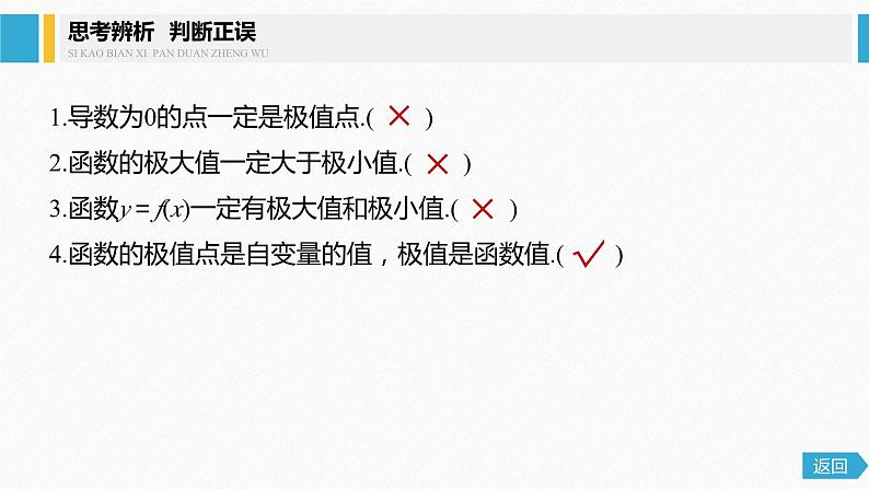新人教版高中数学选择性必修第二册全套课件（步步高版）08