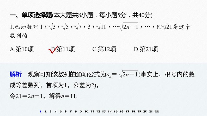 新人教版高中数学选择性必修第二册全套课件（步步高版）02