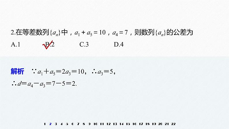 新人教版高中数学选择性必修第二册全套课件（步步高版）03