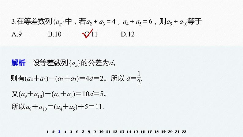 新人教版高中数学选择性必修第二册全套课件（步步高版）04