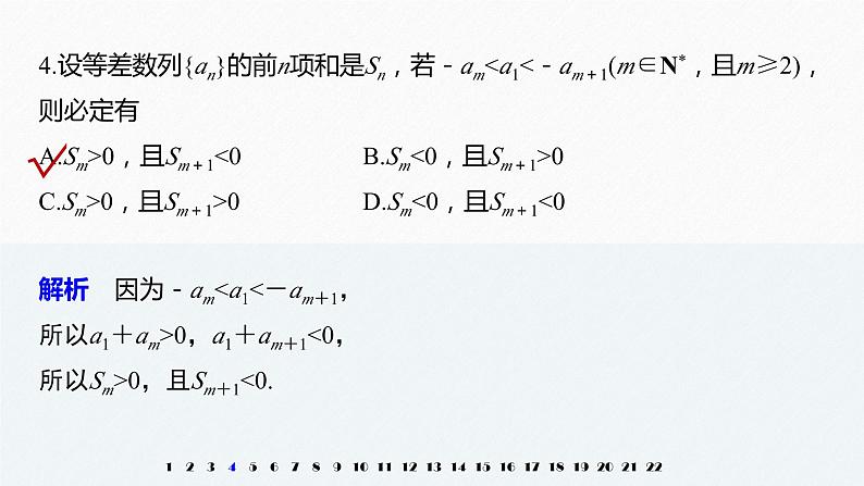 新人教版高中数学选择性必修第二册全套课件（步步高版）05