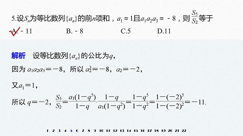 新人教版高中数学选择性必修第二册全套课件（步步高版）06