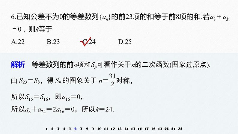 新人教版高中数学选择性必修第二册全套课件（步步高版）07