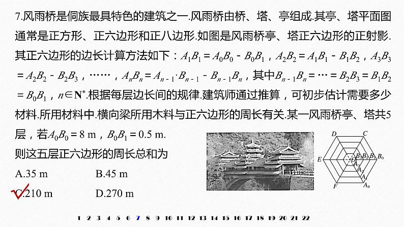 新人教版高中数学选择性必修第二册全套课件（步步高版）08