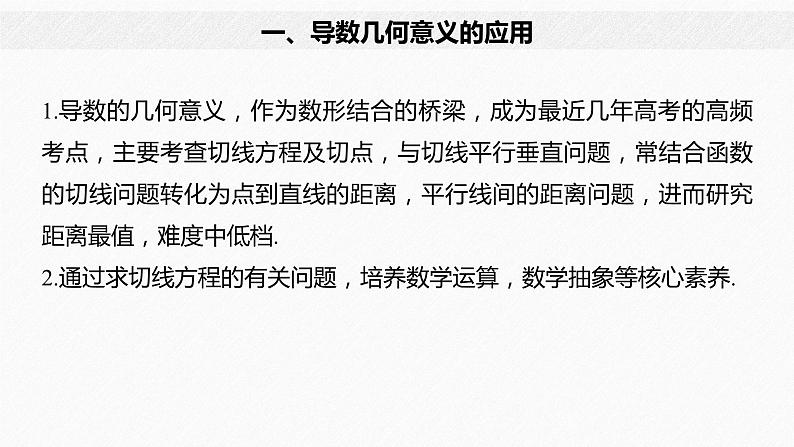 新人教版高中数学选择性必修第二册全套课件（步步高版）06