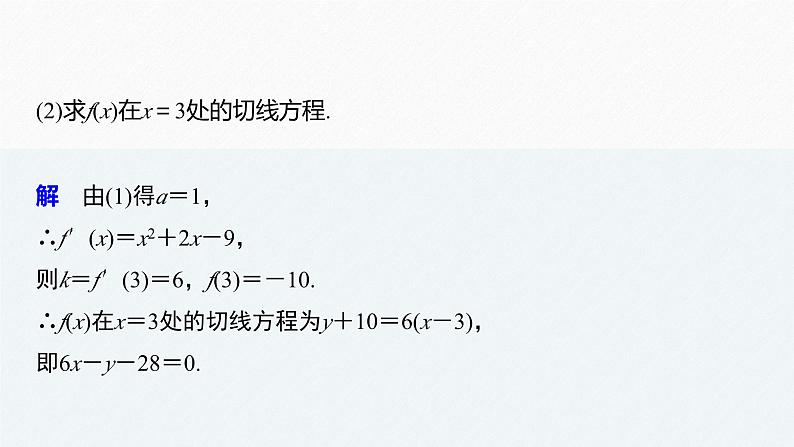 新人教版高中数学选择性必修第二册全套课件（步步高版）08