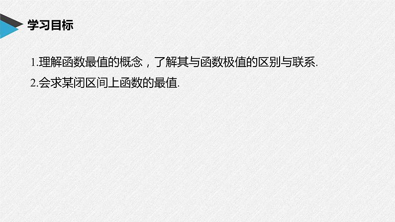 新人教版高中数学选择性必修第二册全套课件（步步高版）02