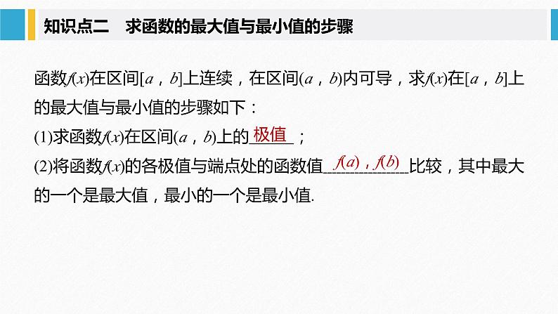 新人教版高中数学选择性必修第二册全套课件（步步高版）07