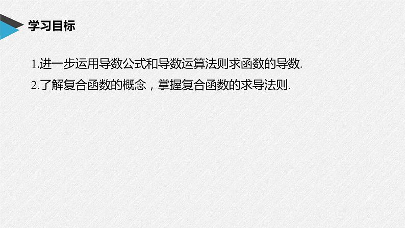 新人教版高中数学选择性必修第二册全套课件（步步高版）02
