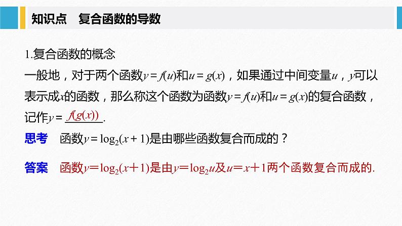 新人教版高中数学选择性必修第二册全套课件（步步高版）05
