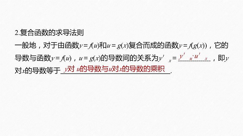 新人教版高中数学选择性必修第二册全套课件（步步高版）06