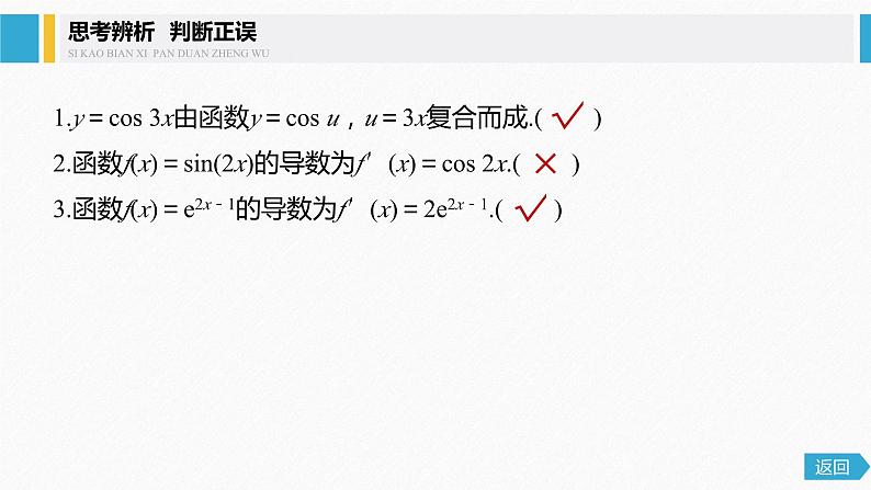 新人教版高中数学选择性必修第二册全套课件（步步高版）07
