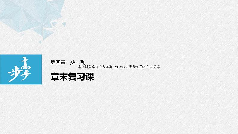 新人教版高中数学选择性必修第二册全套课件（步步高版）01