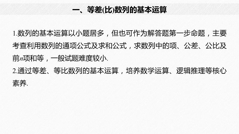 新人教版高中数学选择性必修第二册全套课件（步步高版）06