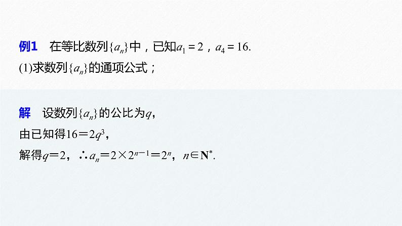 新人教版高中数学选择性必修第二册全套课件（步步高版）07
